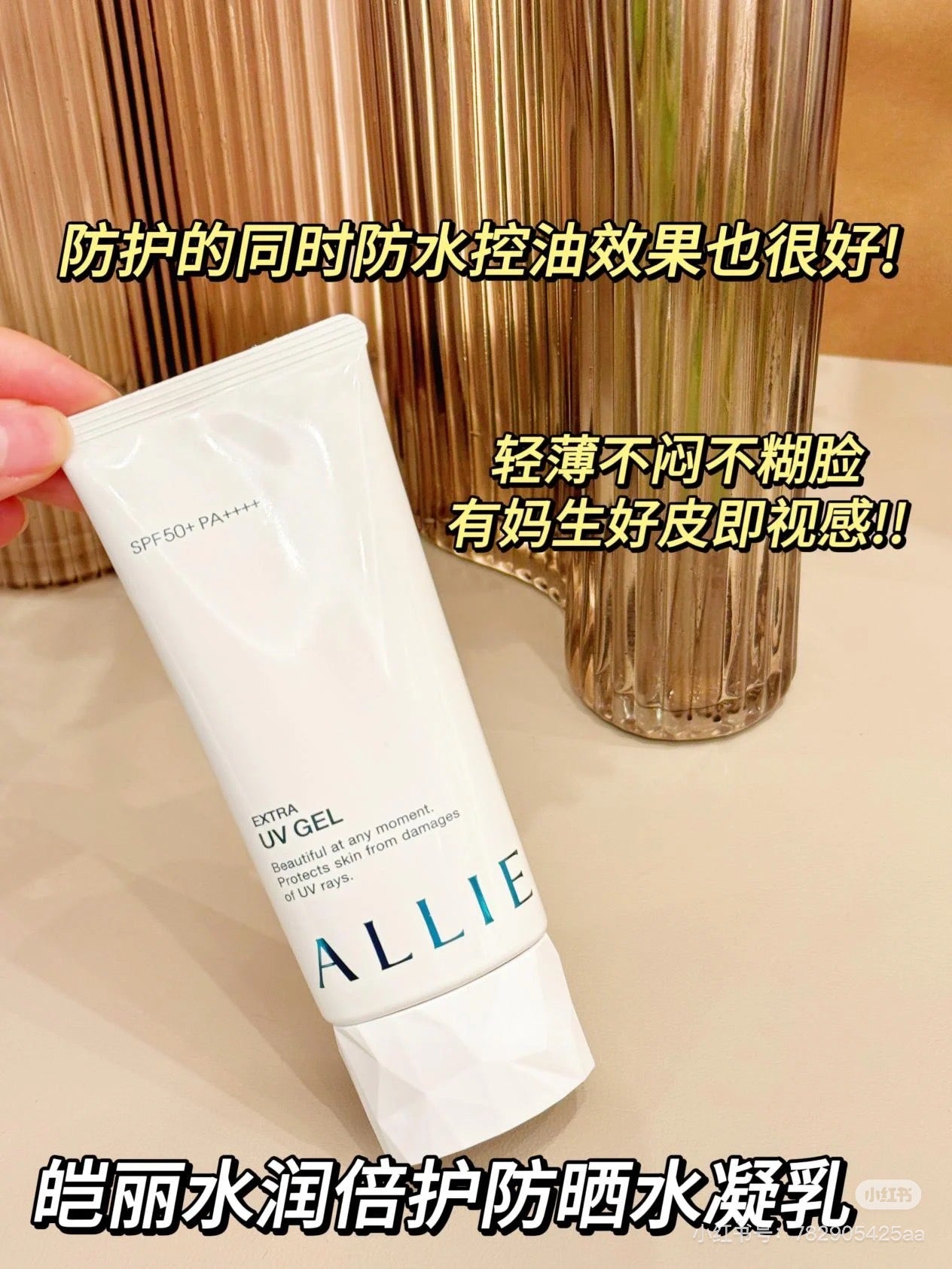 Allie｜保湿Spf 50+防水防晒保湿啫喱｜90g