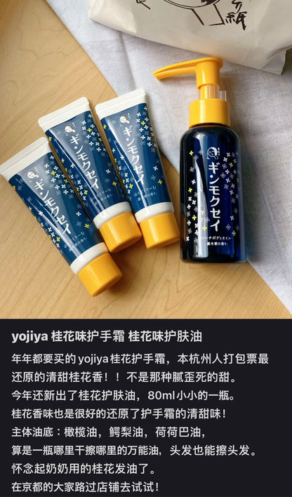 Yojiya｜稀有银桂花/银木犀系列万用油/超正优雅桂花香/没金木犀甜却持香更久/可用于身体也可指甲头发等/滋润柔软皮肤｜80ml