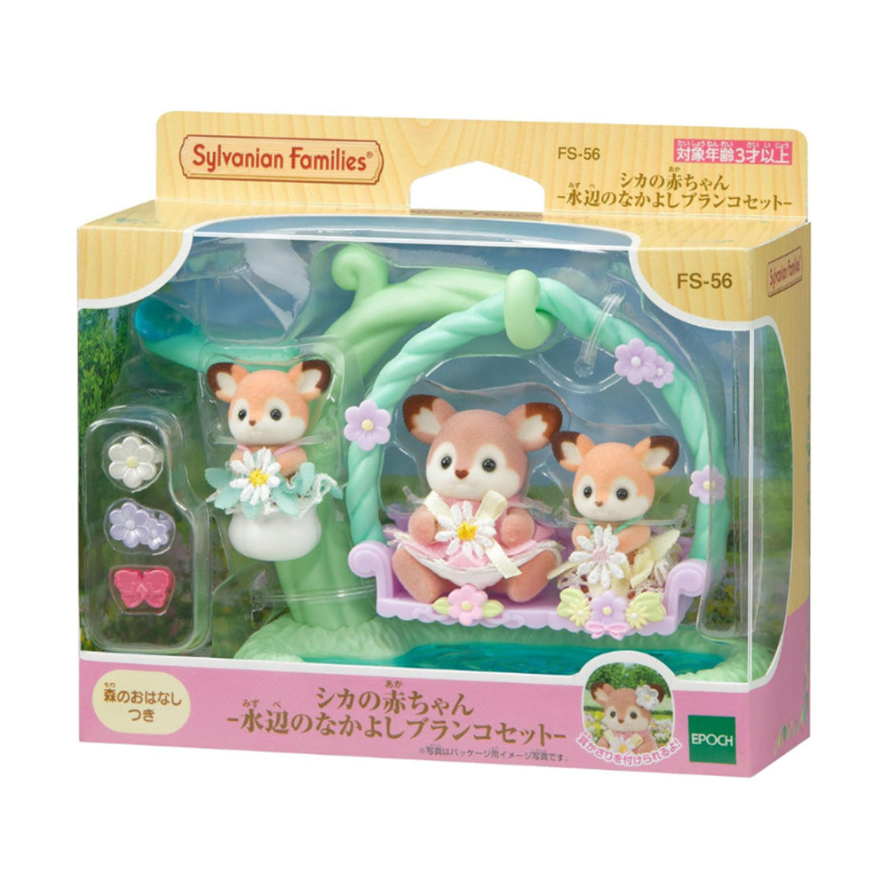 SylvanianFamilies森贝儿家族｜BABY DEER WATERSIDE SWING SET梅花鹿双胞胎水边荡秋千套组/玩具/过家家