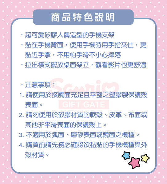 Sanrio｜立体硅胶支撑架/手机扣/手机环/防落架｜約5.6x2.5x7.2 cm
