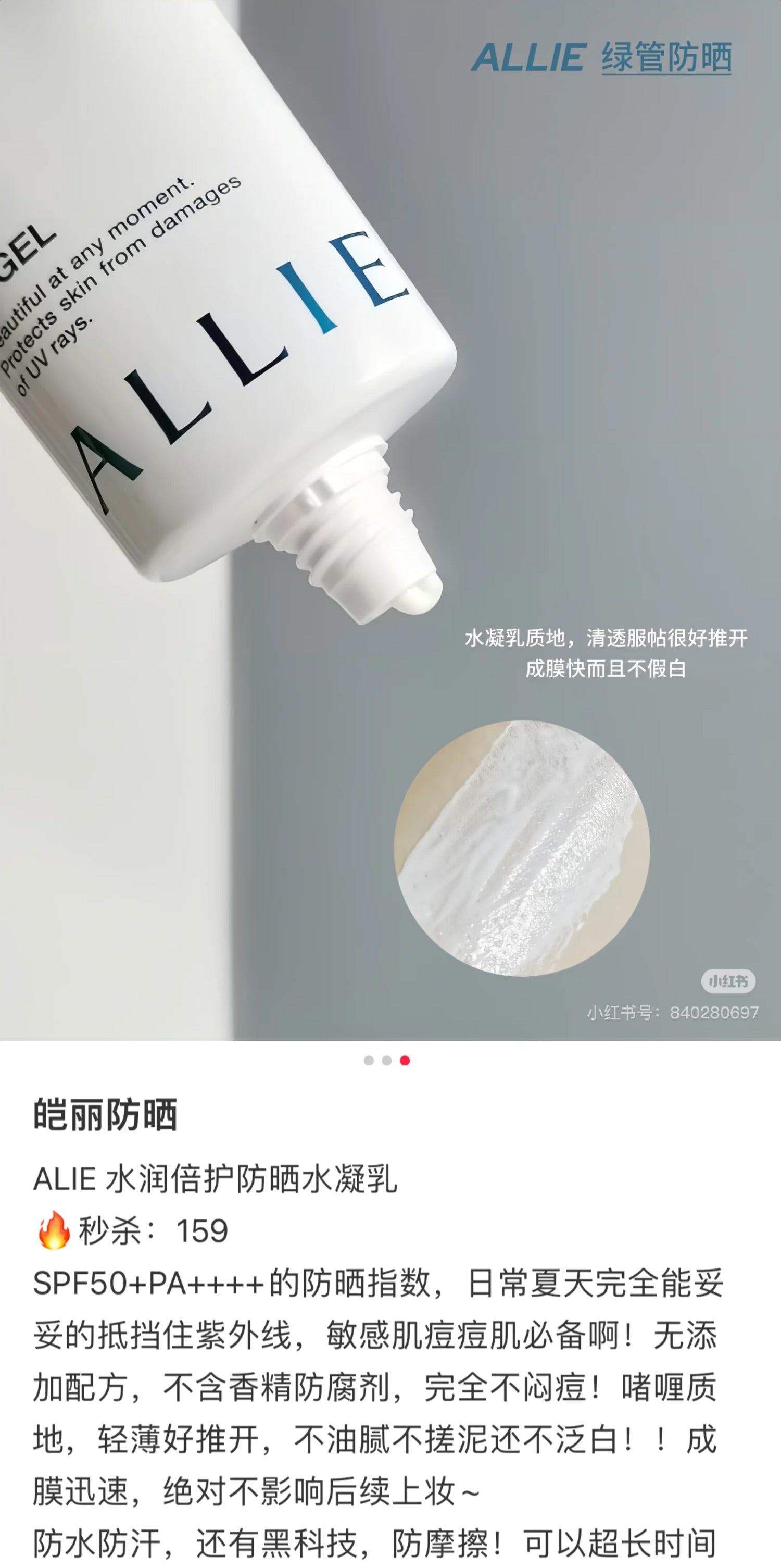 Allie｜保湿Spf 50+防水防晒保湿啫喱｜90g