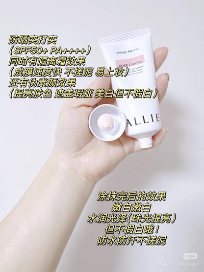 Allie｜素颜霜/保湿Spf 50++++防水防晒保湿啫喱/防晒隔离/润色提亮一支就够｜60g