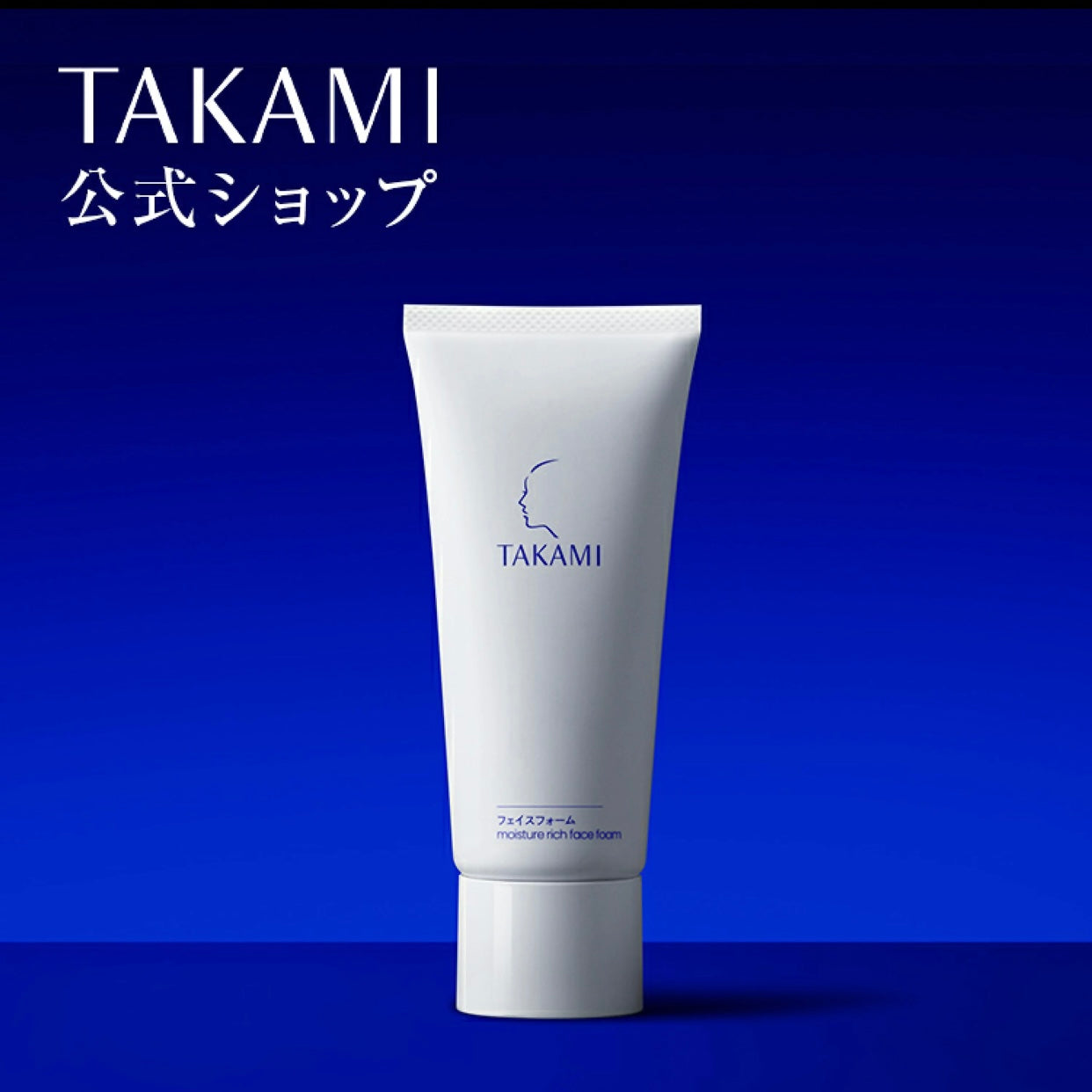 Takami｜巨好用！敏感肌可用温和洗面奶/温和但洗得很干净/一边洁肤一边护肤/泡沫如云般巨大绵密｜80g