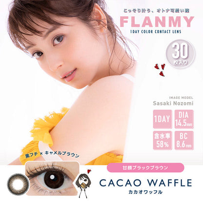 Flanmy｜日抛美瞳cacao waffle爵士黑松饼/直径14.5mm｜30片