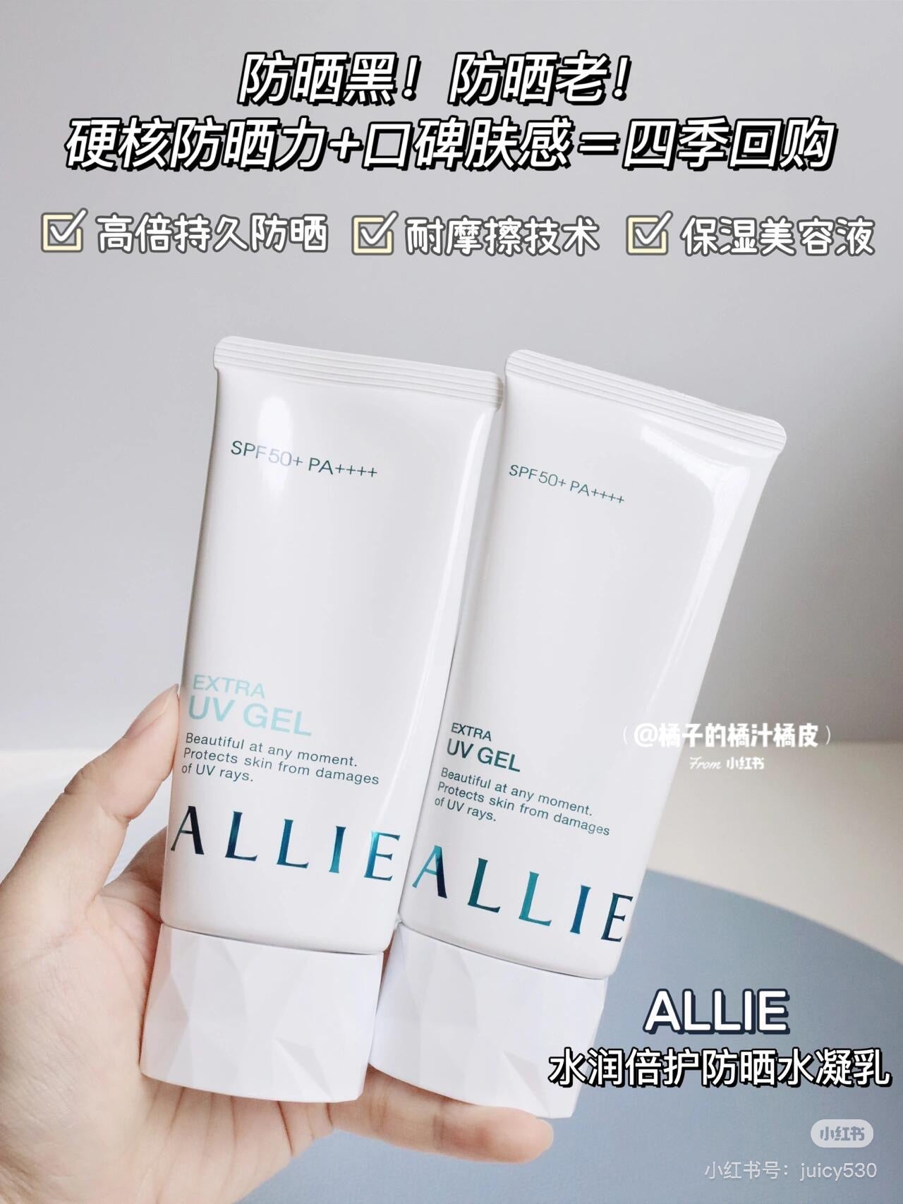 Allie｜保湿Spf 50+防水防晒保湿啫喱｜90g