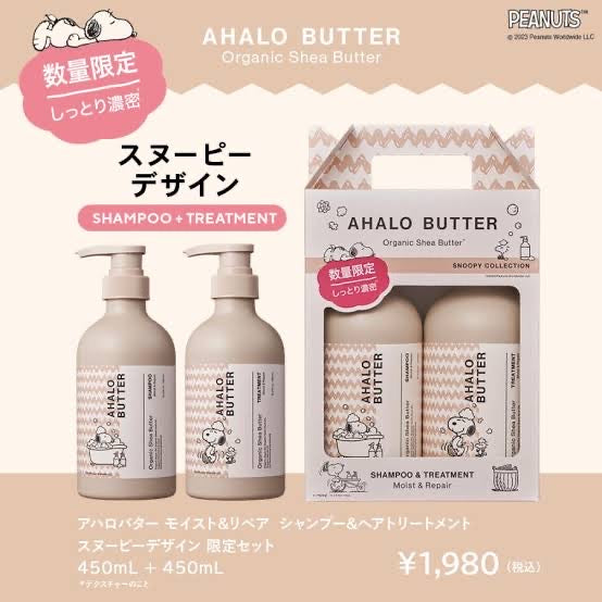 Ahalo Honey｜史努比联名/控油蓬松去屑/天然神经酰胺精油洗护套装｜450ml➕450ml