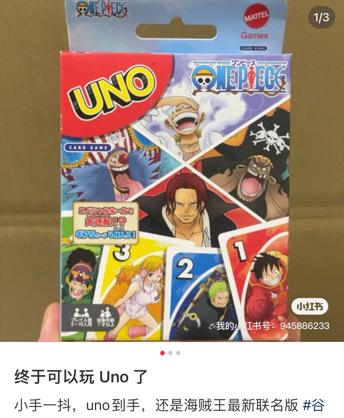 ENSKY｜UNO Playing Cards联名桌游卡牌｜约H87mm x W56mm