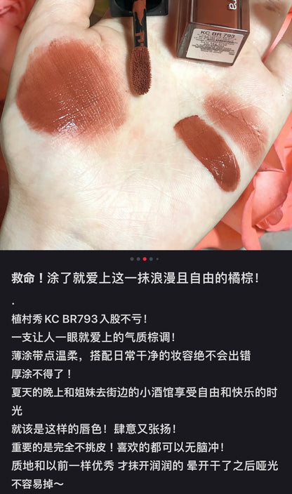 Shu uemura｜无色限奶油缎光唇釉BR793/焦糖栗子色｜5.6g