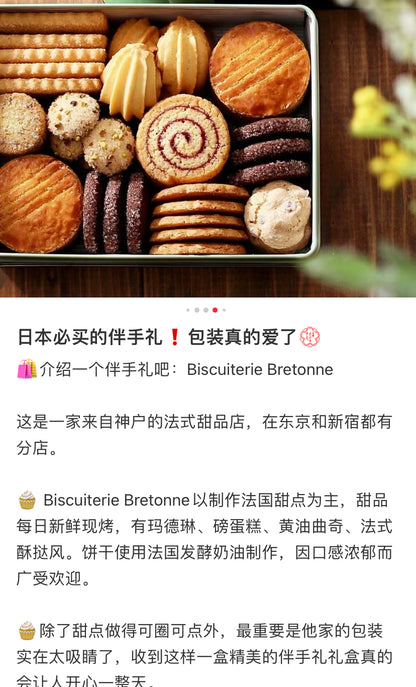 BISCUITERIE BRETONNE｜神户浓郁黄油香曲奇手工饼干铁盒/下午茶/6种口味/铁盒可单独做收纳｜23枚入【24.08.24】