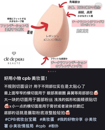 CPB｜抗菌美妆蛋/附小托盘/不规则切面设计可用于不同部位