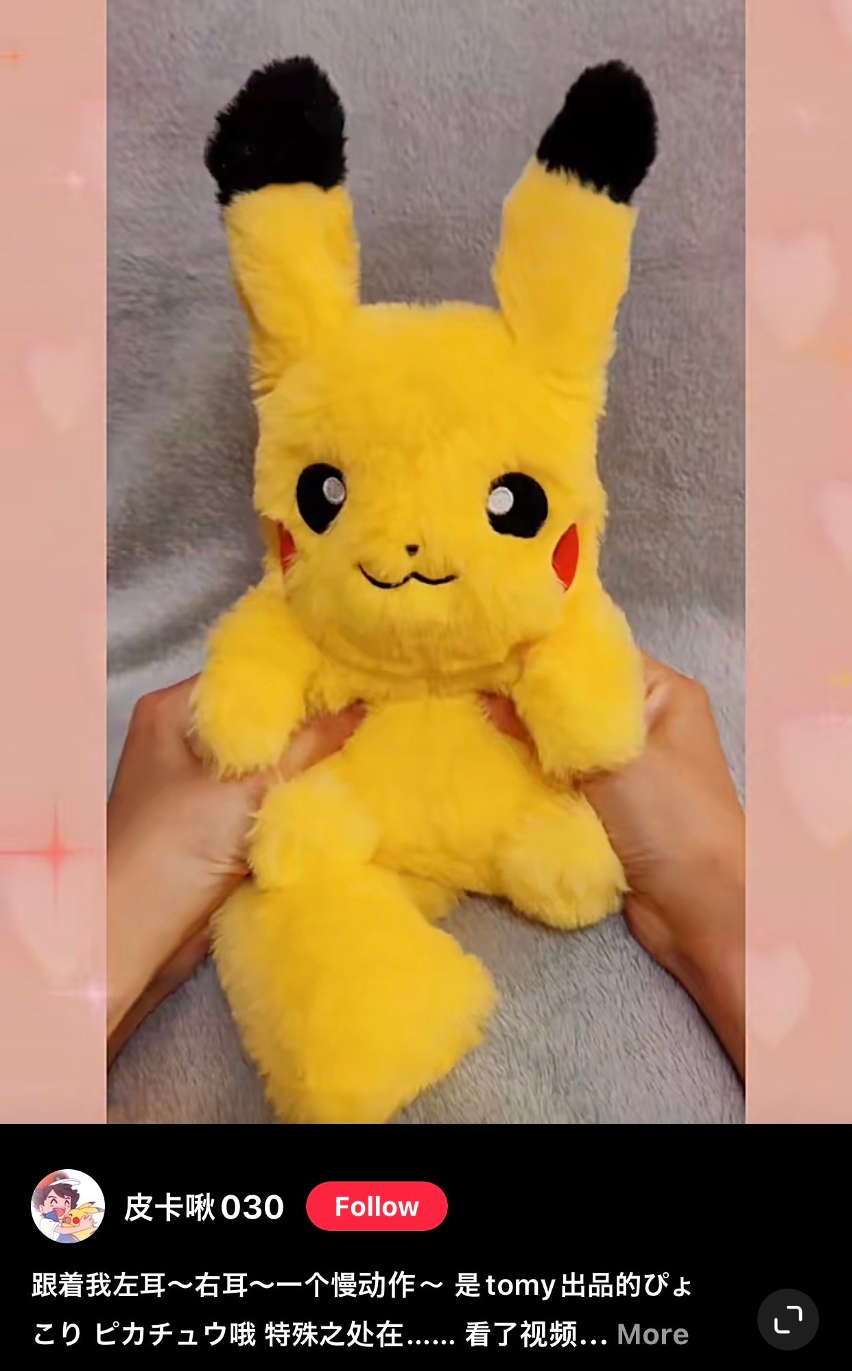 Pikachu皮卡丘｜毛茸茸捏捏耳朵会飞/宝可梦皮卡丘公仔/玩偶/超长可爱尾巴/好像耳朵会动的折耳兔｜约25 x 20 x 13cm