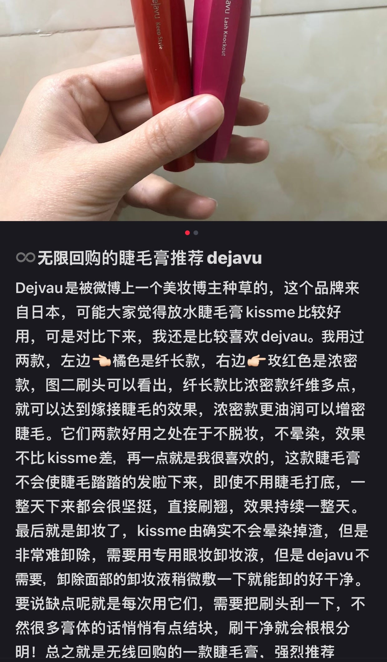 Dejavu｜持久浓密睫毛膏/防汗不晕染/爆哭也不怕｜8.2g