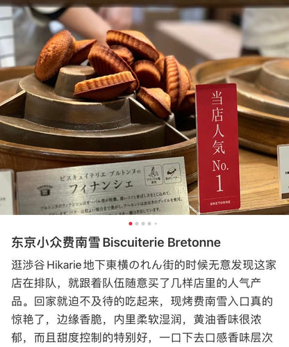 BISCUITERIE BRETONNE｜浓郁黄油费南雪礼盒/下午茶/不甜腻/微湿润口感【24.08】