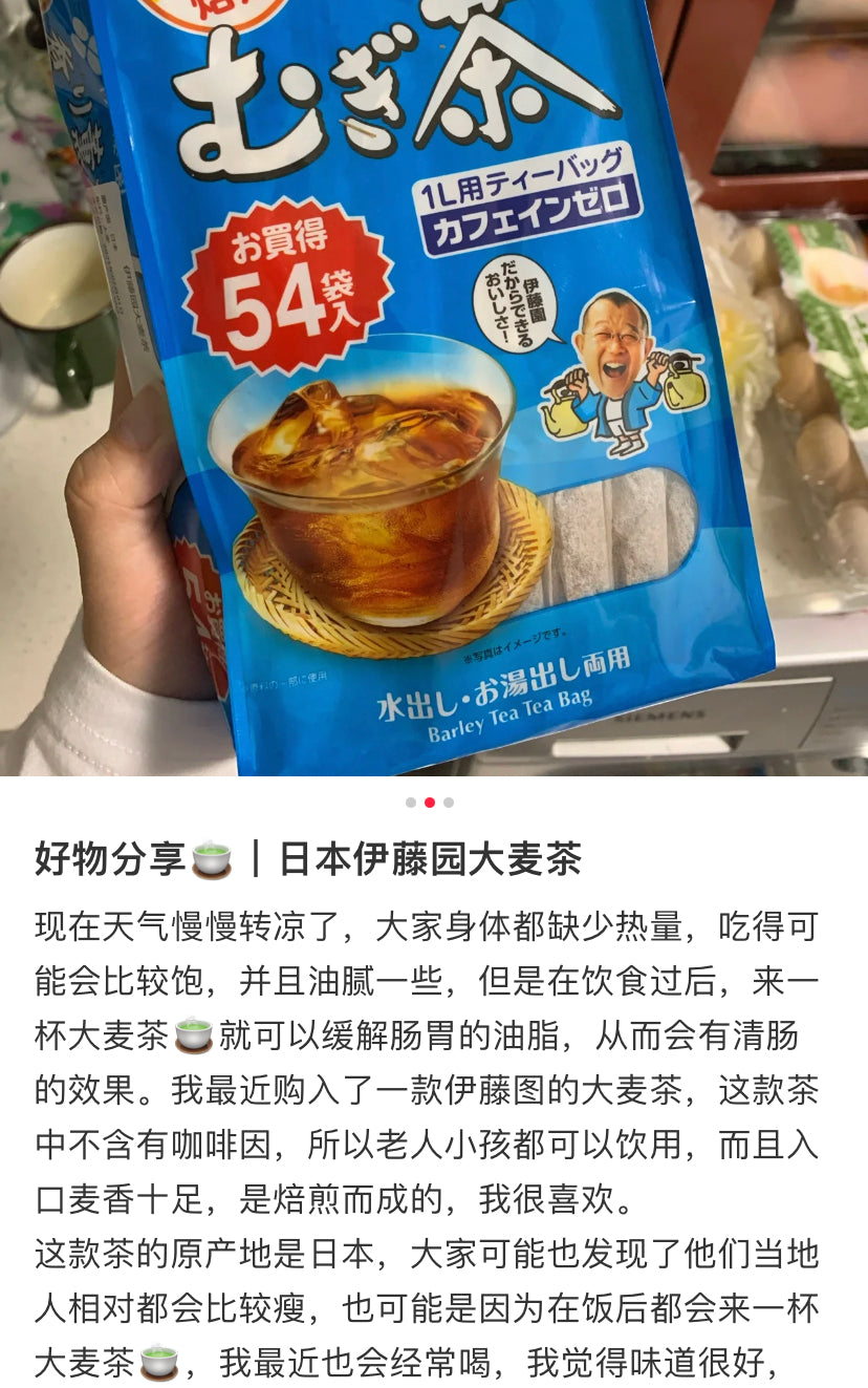 Itoen｜无添加去水肿零卡零糖大麦茶包/冷饮/热饮｜54包