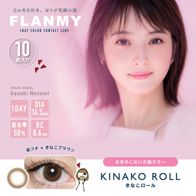 Flanmy｜日抛美瞳Kinako roll奶油蜜豆卷/直径14.5mm｜10片