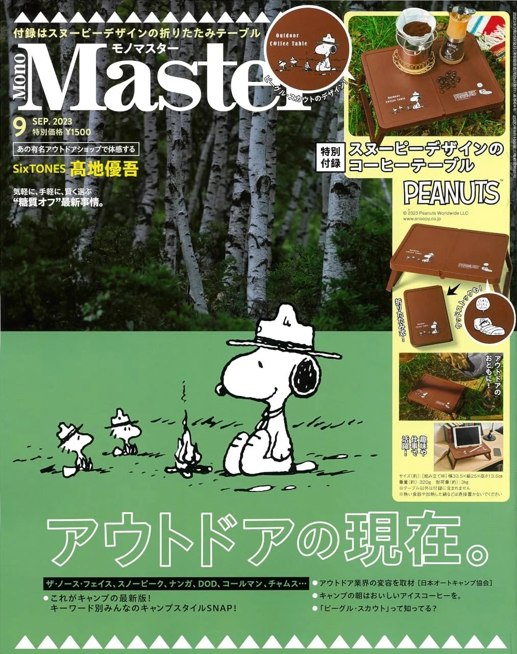 Snoopy｜日本知名咖啡杂志Master热门附带可折叠野菜桌/电脑桌/折起后可直接收纳于包中｜约33.5x25x13.5（cm）