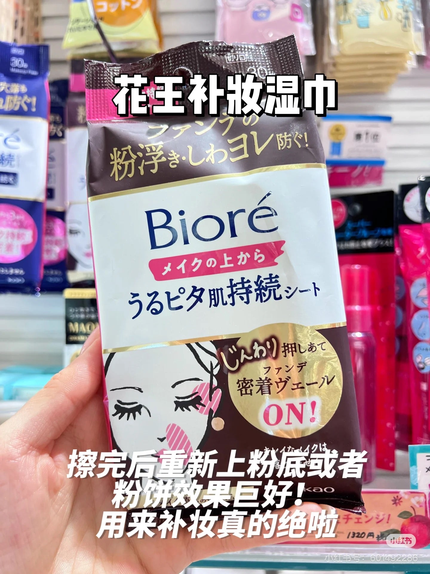 Biore碧柔｜ Pita Long-lasting Moisturizing Patch 30 Pieces便捷长久控油持妆湿敷棉片/保湿防卡粉/快速补妆定妆｜30片入