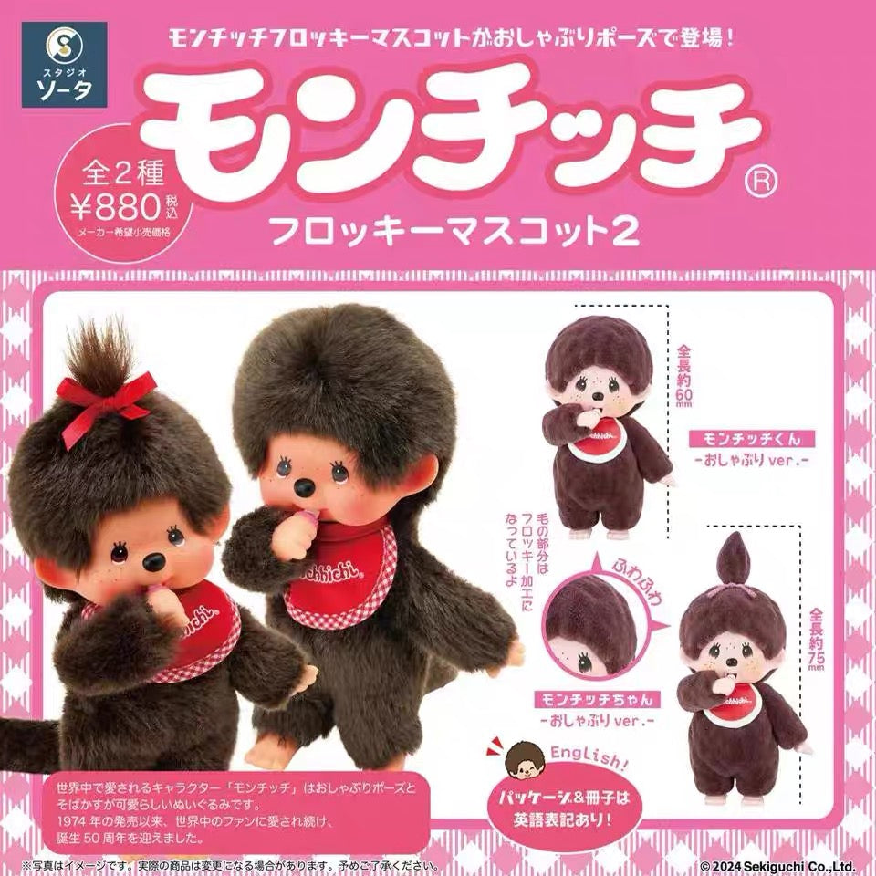 Monchhichi｜Flocky Mascot 2 blind box/All 2 types｜1pcs