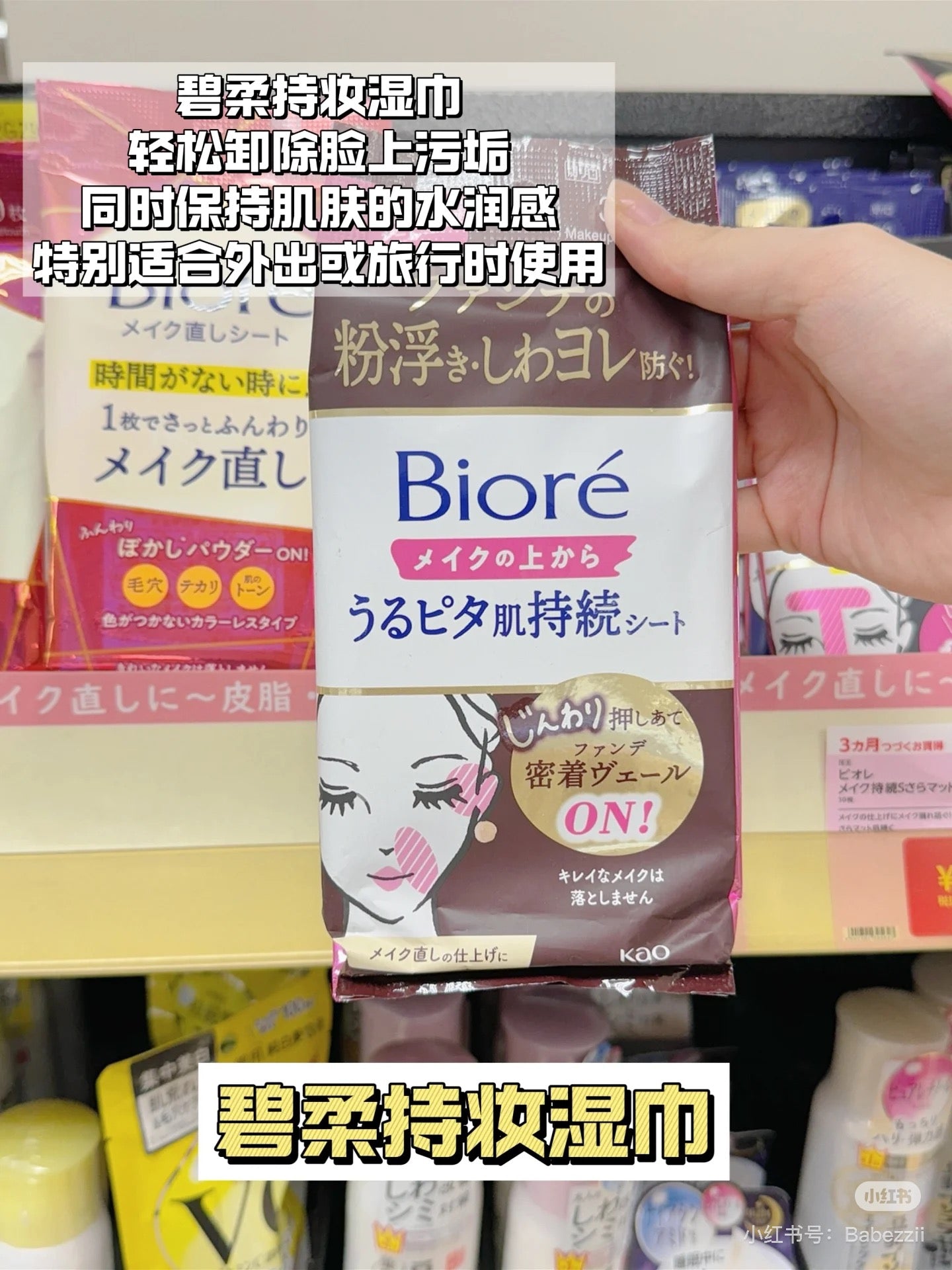 Biore碧柔｜ Pita Long-lasting Moisturizing Patch 30 Pieces便捷长久控油持妆湿敷棉片/保湿防卡粉/快速补妆定妆｜30片入