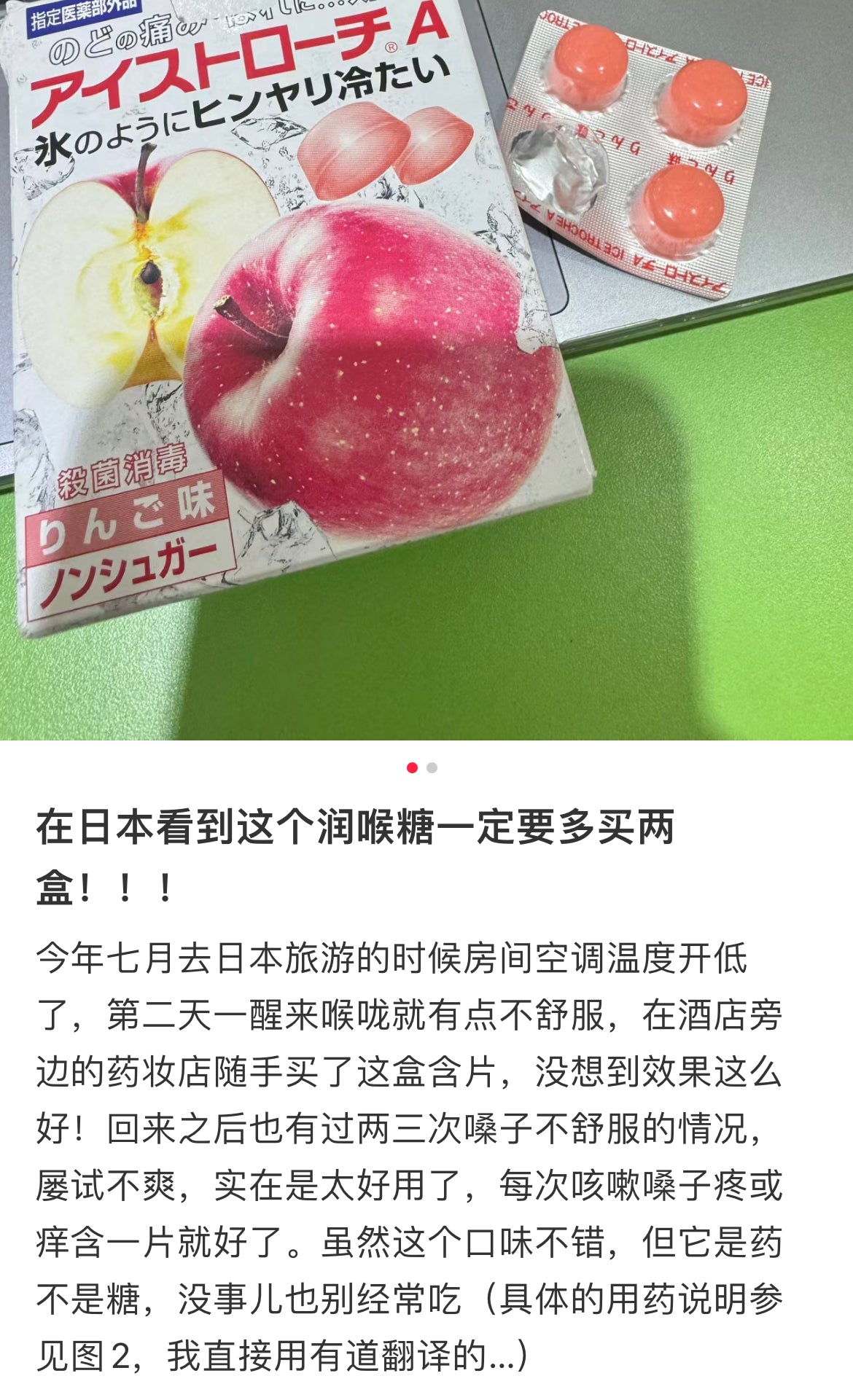 日本脏器制药｜冰凉润喉口腔杀菌消毒苹果味含片/润喉糖｜16粒