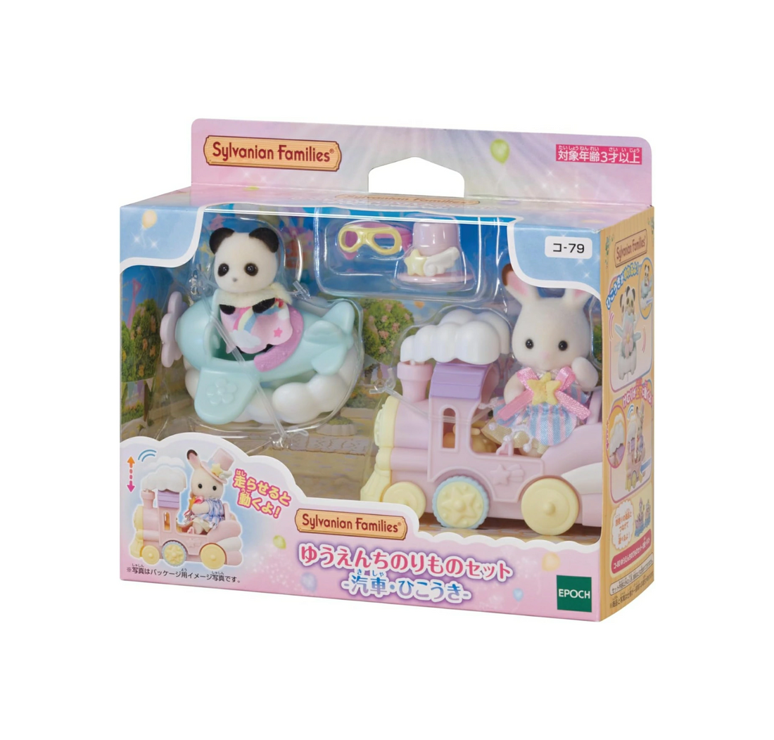 SylvanianFamilies森贝儿家族｜Amusement Park Vehicle Set -Train and Airplane游乐园梦幻飞机火车套装玩具/过家家