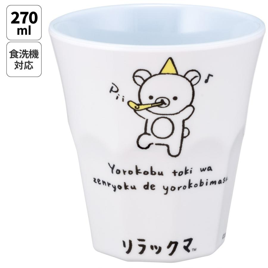 Rilakkuma｜Cup/Tumbler Rilakkuma Skater｜270ml