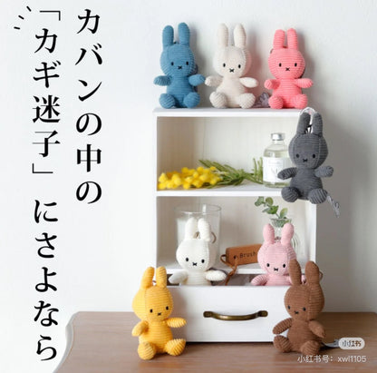 Miffy米菲｜BON TON TOYS -Keychain ECO Corduroy坐姿灯芯绒毛绒玩偶钥匙扣挂件/包挂｜约10 cm – 4″