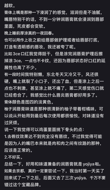 Yojiya优佳雅｜京都艺妓天然柚子蜂蜜润唇膏/清爽不腻/一夜回春/死皮变软/秒变嘟嘟唇/比唇炎膏还好用