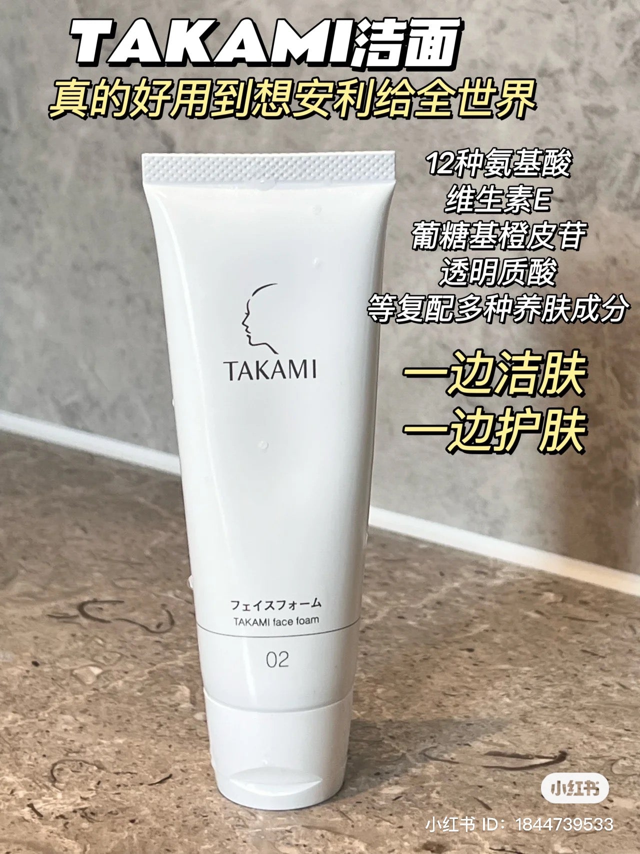 Takami｜巨好用！敏感肌可用温和洗面奶/温和但洗得很干净/一边洁肤一边护肤/泡沫如云般巨大绵密｜80g