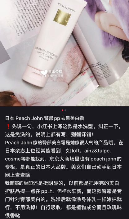 Peach john｜软滑蜜桃臀/臀部美白紧致霜/淡化黑色素/玫瑰香｜120g