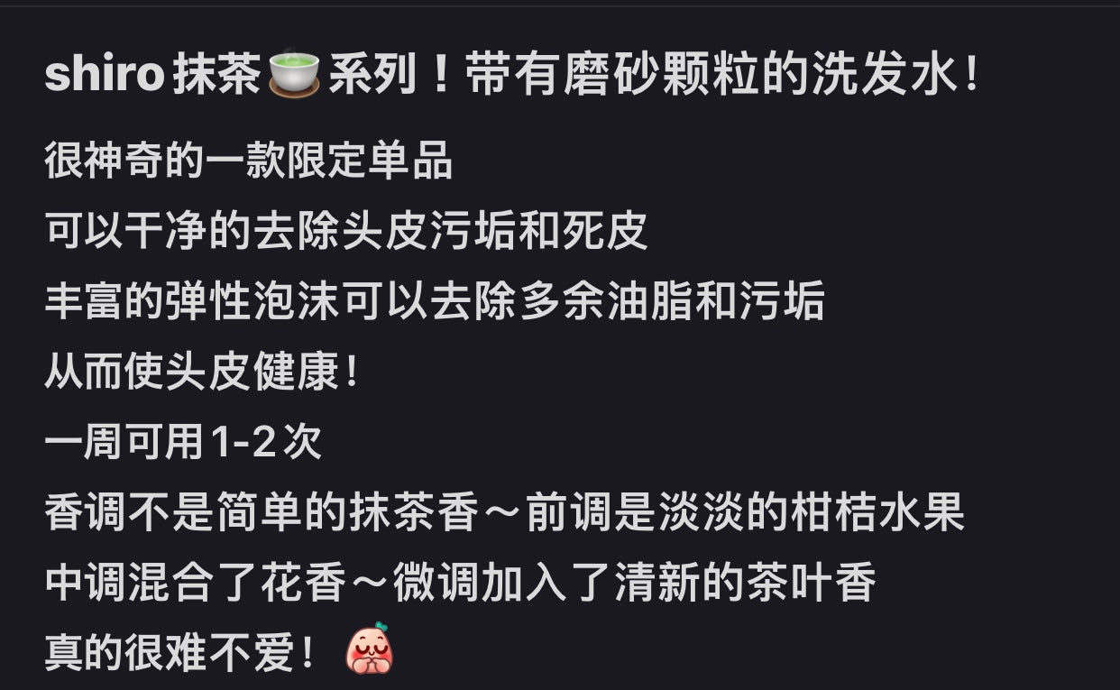 Shiro｜超好闻热门限定抹茶味/前调柑橘后调清新茶味/头皮清洁磨砂膏/磨砂洗发水/去污垢死皮/防止头发变油/一周1-2次｜150g