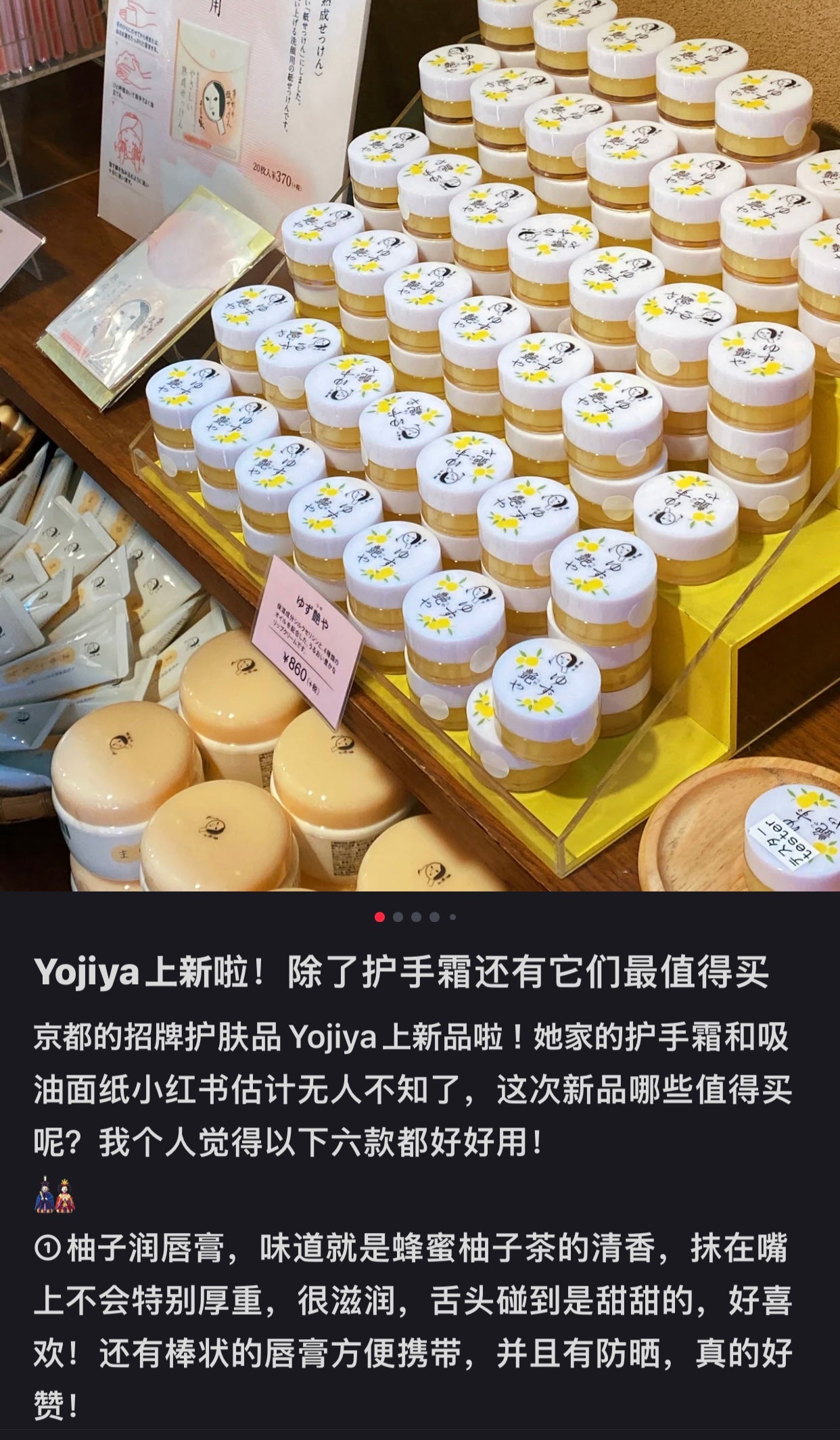 Yojiya优佳雅｜京都艺妓天然柚子蜂蜜润唇膏/清爽不腻/一夜回春/死皮变软/秒变嘟嘟唇/比唇炎膏还好用