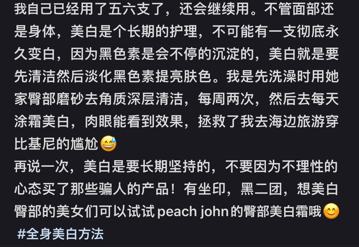 Peach john｜软滑蜜桃臀/臀部美白紧致霜/淡化黑色素/玫瑰香｜120g