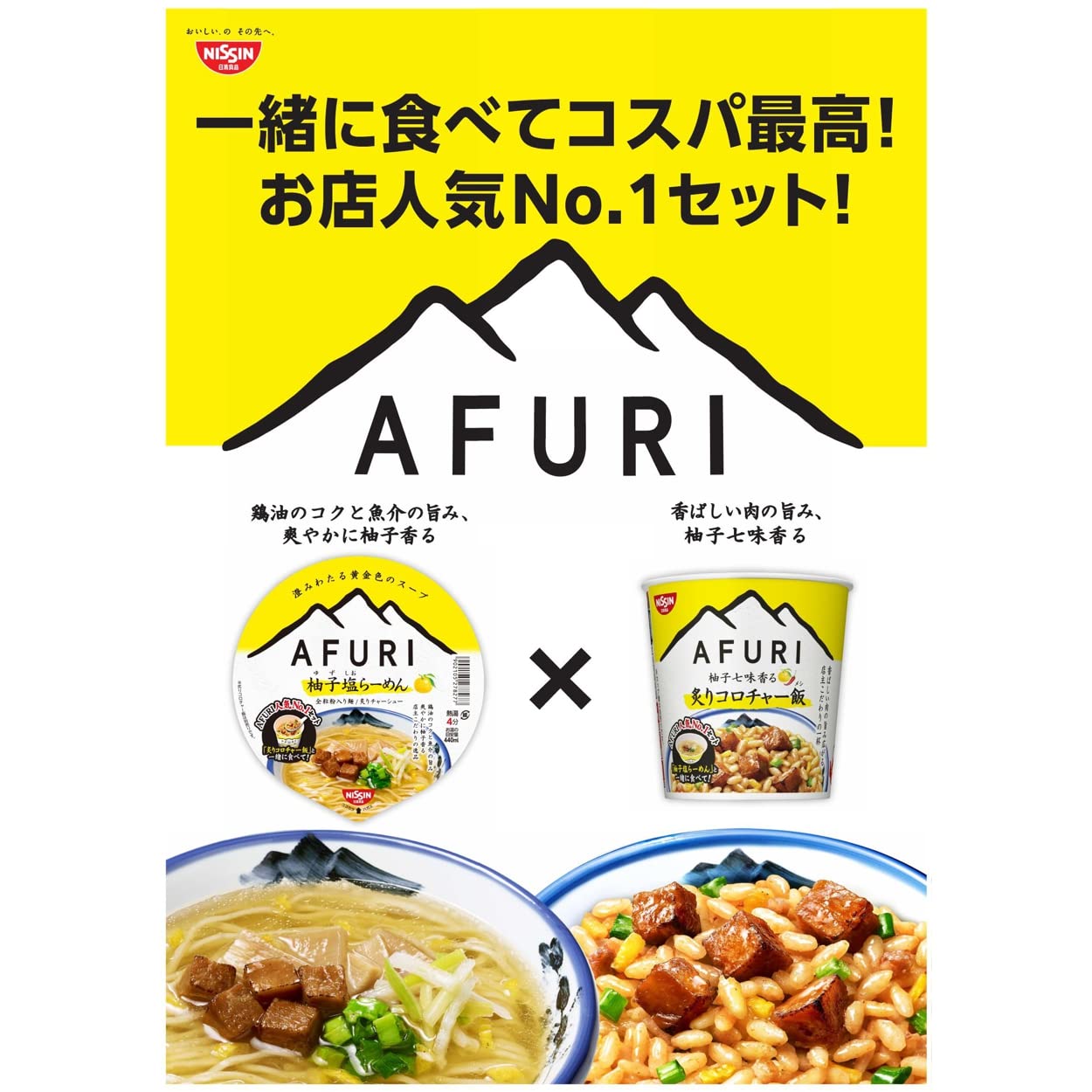 Nissin日清｜Afuri阿夫利柚子盐七味香速食泡饭｜72g【23.11.18】