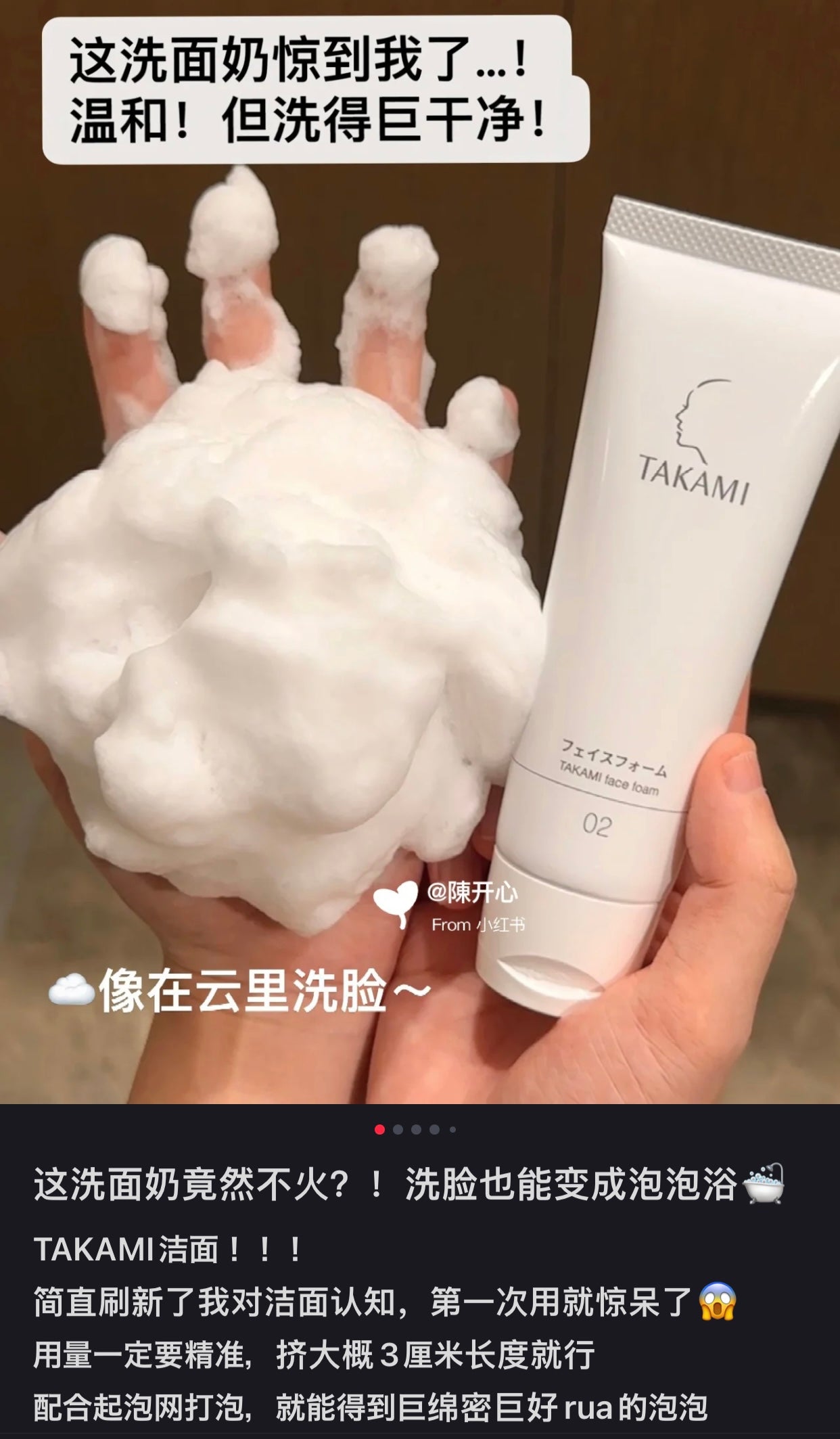 Takami｜巨好用！敏感肌可用温和洗面奶/温和但洗得很干净/一边洁肤一边护肤/泡沫如云般巨大绵密｜80g