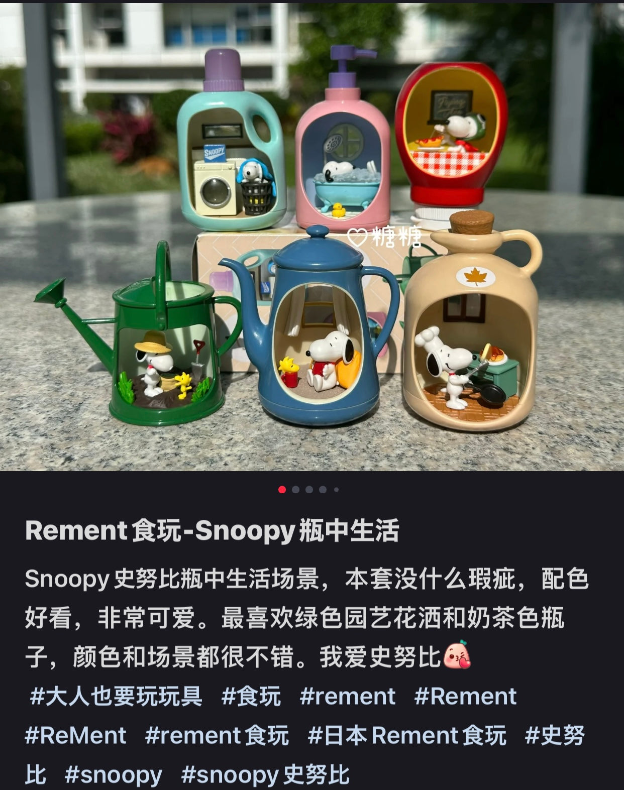 Snoopy｜rement食玩life in bottle 瓶中生活盲盒摆件｜全套6只