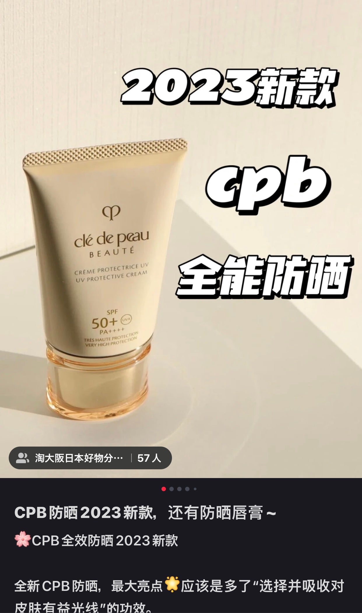 CPB｜超水润/巨丝滑/防蓝光2023新版Spf 50+御龄养肤防晒霜/防晒乳/润色柔肤/自带光泽｜50ml