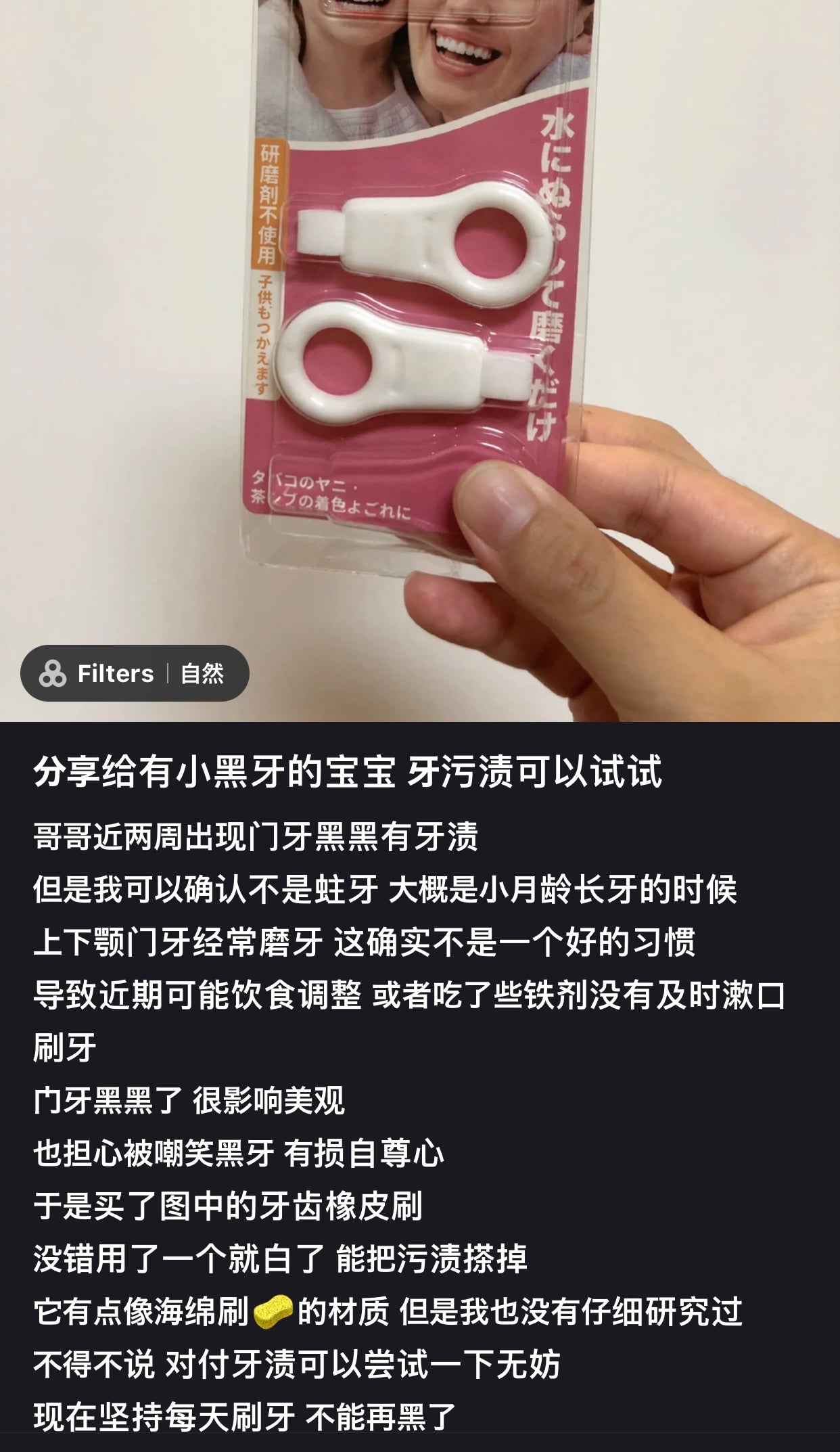 広栄社｜纳米技术牙渍牙菌斑去除洁牙擦/成分安全/宝宝可用｜3枚入