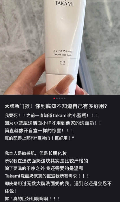 Takami｜巨好用！敏感肌可用温和洗面奶/温和但洗得很干净/一边洁肤一边护肤/泡沫如云般巨大绵密｜80g