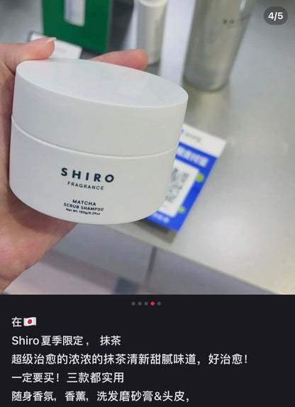 Shiro｜超好闻热门限定抹茶味/前调柑橘后调清新茶味/头皮清洁磨砂膏/磨砂洗发水/去污垢死皮/防止头发变油/一周1-2次｜150g