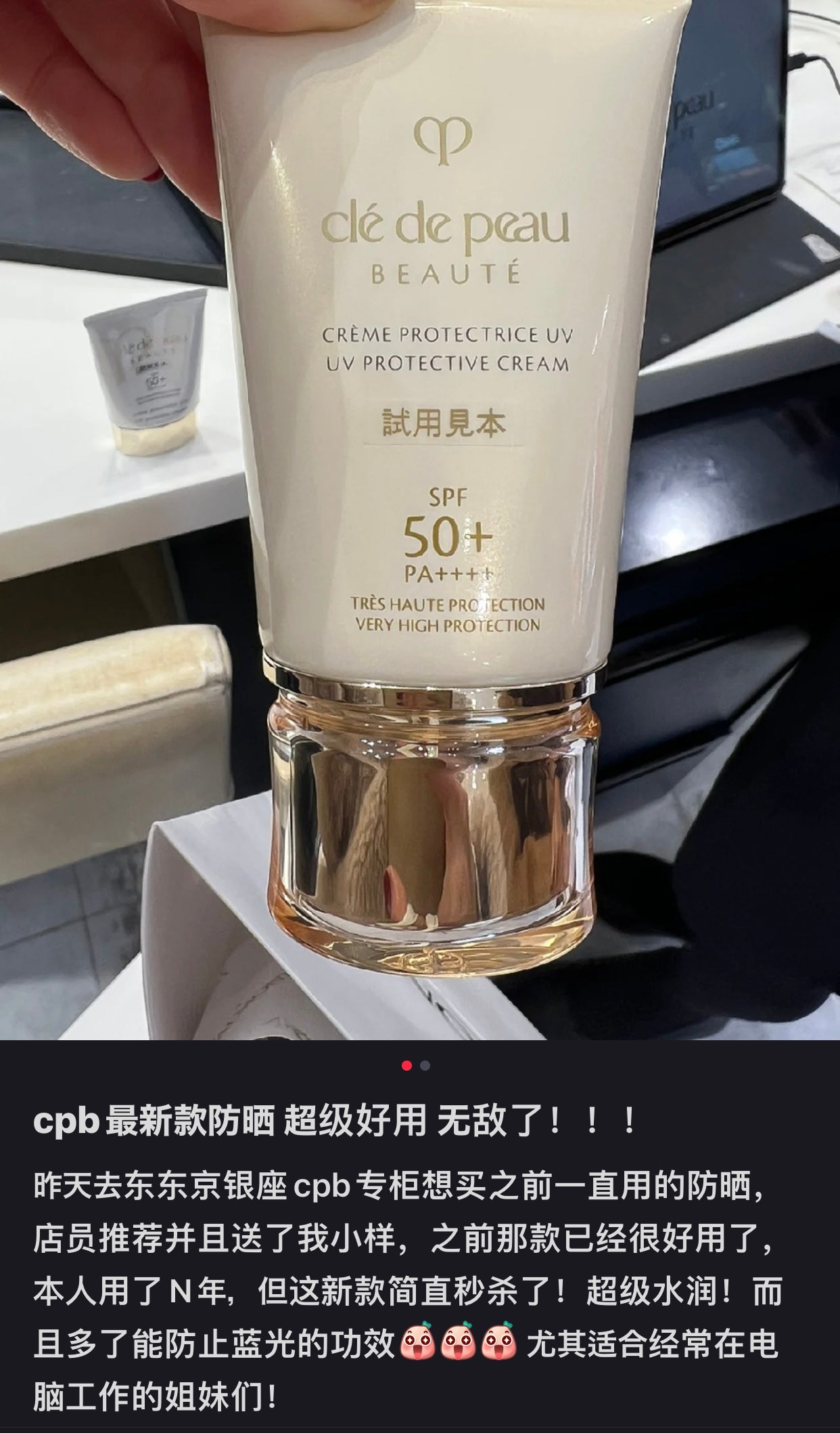 CPB｜超水润/巨丝滑/防蓝光2023新版Spf 50+御龄养肤防晒霜/防晒乳/润色柔肤/自带光泽｜50ml