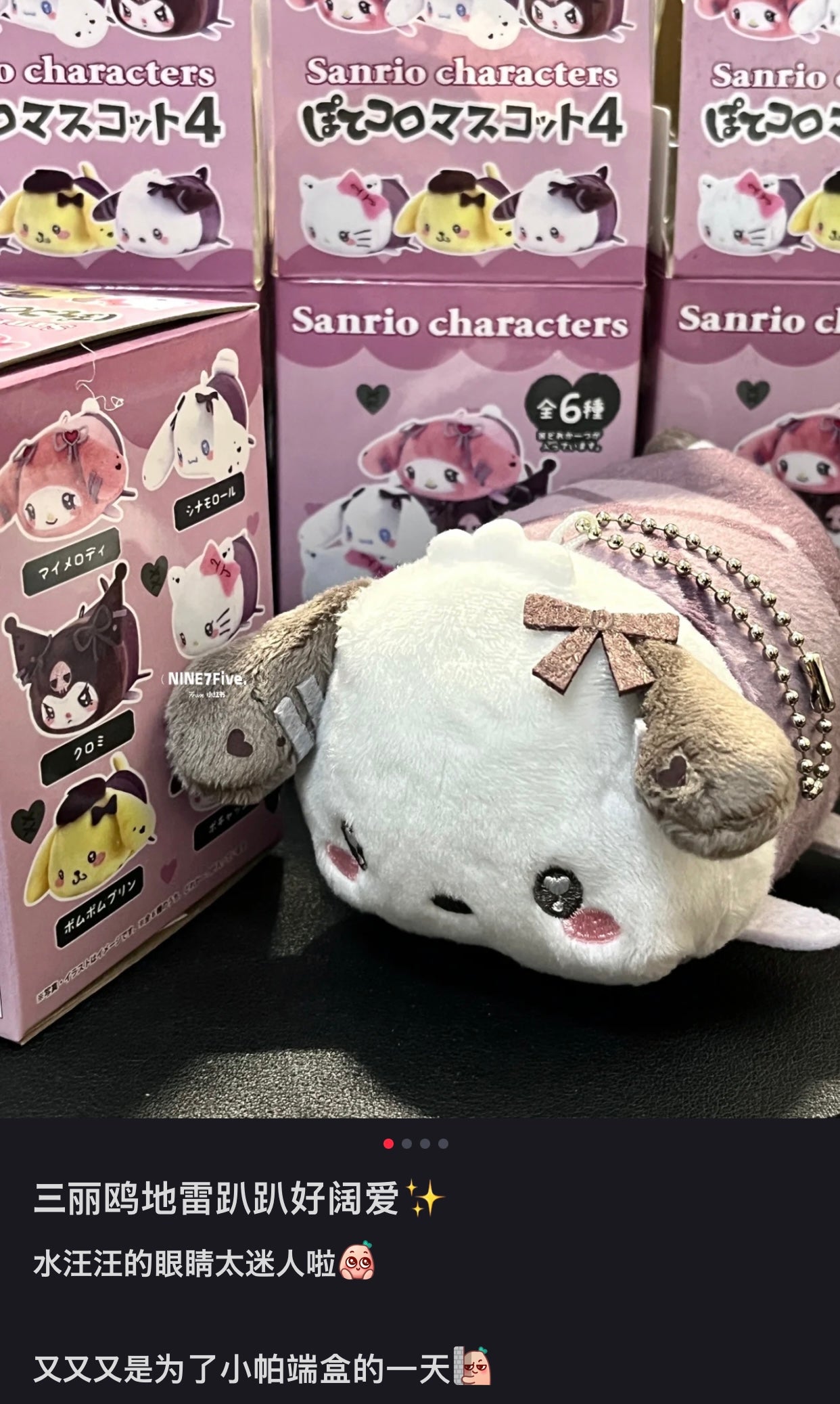 Sanrio｜地雷迷你趴趴公仔盲盒｜1只