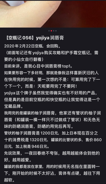 Yojiya优佳雅｜京都艺妓天然柚子蜂蜜润唇膏/清爽不腻/一夜回春/死皮变软/秒变嘟嘟唇/比唇炎膏还好用