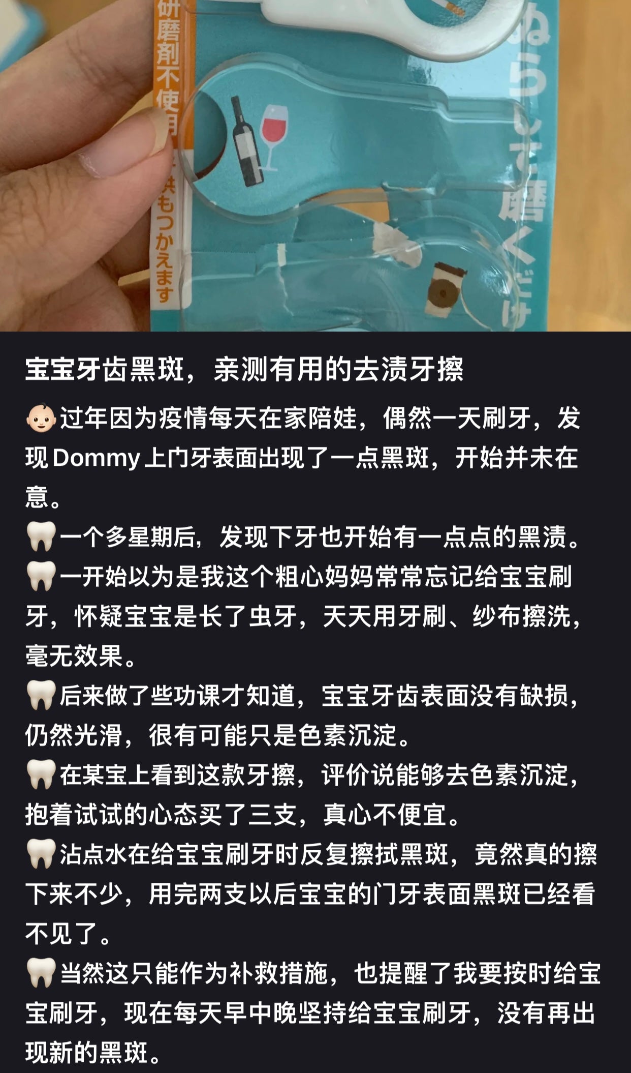 広栄社｜纳米技术牙渍牙菌斑去除洁牙擦/成分安全/宝宝可用｜3枚入