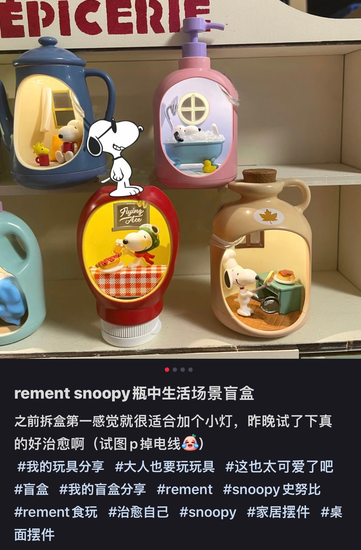 Snoopy｜rement食玩life in bottle 瓶中生活盲盒摆件｜全套6只