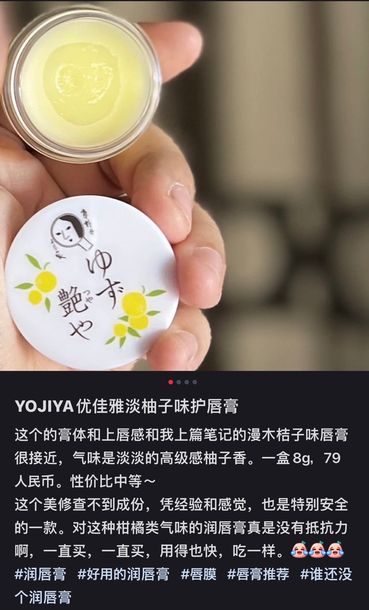 Yojiya优佳雅｜京都艺妓天然柚子蜂蜜润唇膏/清爽不腻/一夜回春/死皮变软/秒变嘟嘟唇/比唇炎膏还好用