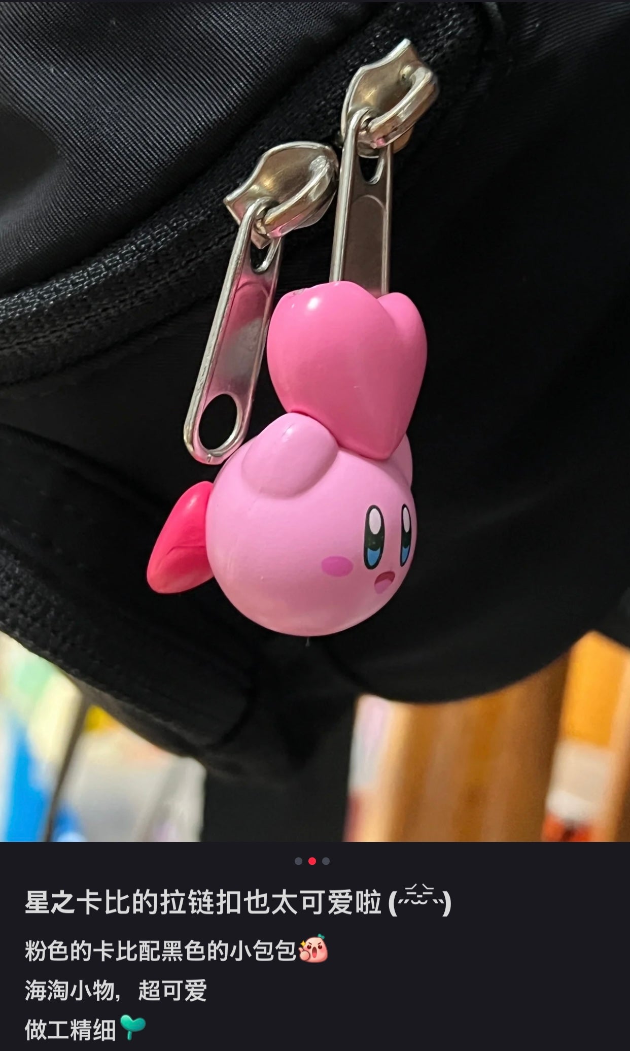Kirby｜可爱拉链扣/拉链装饰/迷你包挂｜幅約32mm×高さ約35mm×奥行約30mm