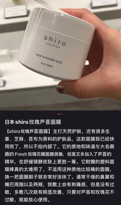 Shiro｜舒缓镇静修复补水玫瑰芦荟保湿面膜/天然护肤｜30g