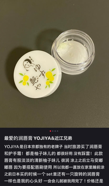 Yojiya优佳雅｜京都艺妓天然柚子蜂蜜润唇膏/清爽不腻/一夜回春/死皮变软/秒变嘟嘟唇/比唇炎膏还好用