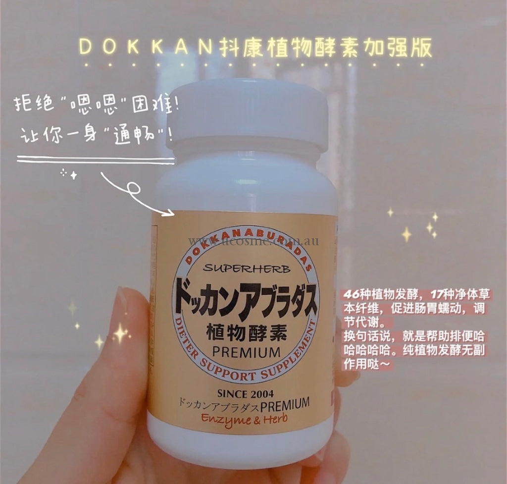 Dokkan｜superherb纯植物酵素丸